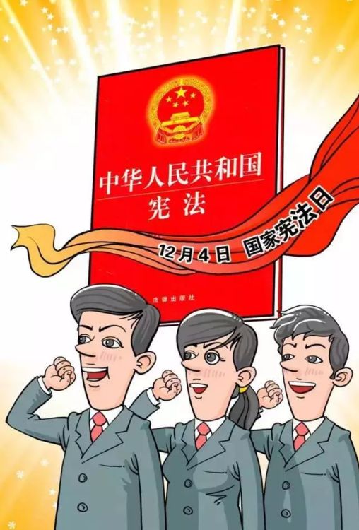 关于宪法的一些常识,我们一起来了解一下.