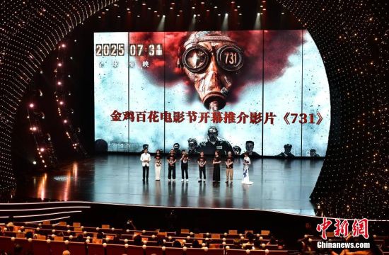 图为电影《731》主创人员亮相开幕式。中新社记者 张斌 摄